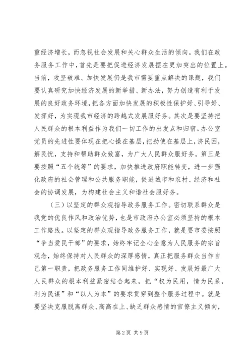 优秀范文：保持先进性做到领导满意、基层满意、群众满意(市政府办).docx