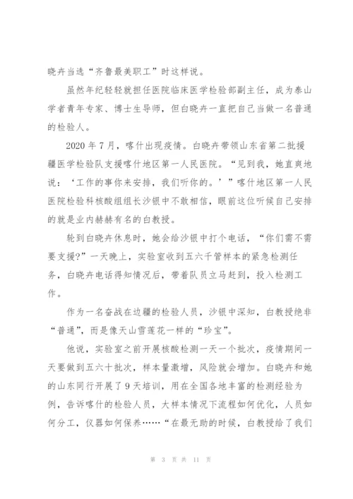 三八红旗手白晓卉先进事迹心得2022.docx