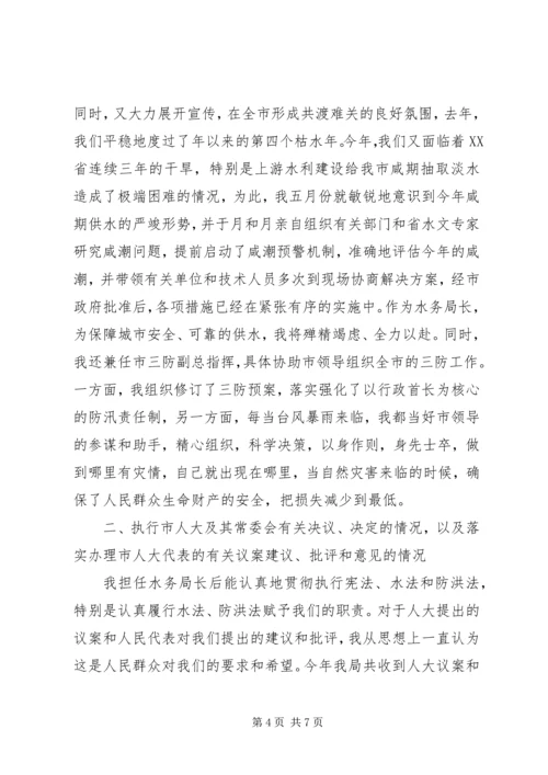 二○○四年水务管理局局长的述职报告.docx