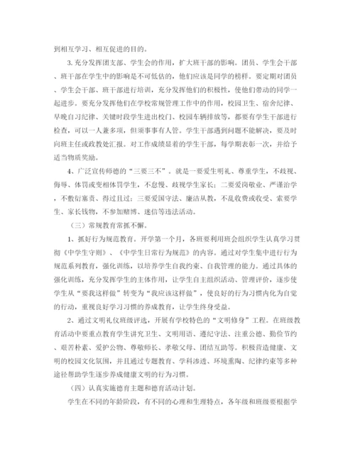 精编之年第一学期政教处工作计划范文.docx