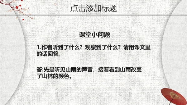 《登鹤雀楼》教师教学课件PPT模板