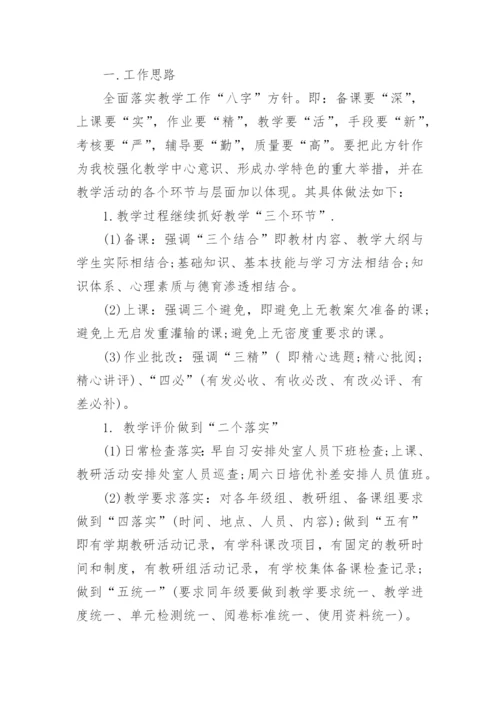 学校教务处工作计划范文一_5.docx