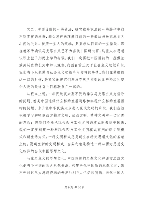 保持先进性要澄清信仰上的四个模糊认识 (2).docx