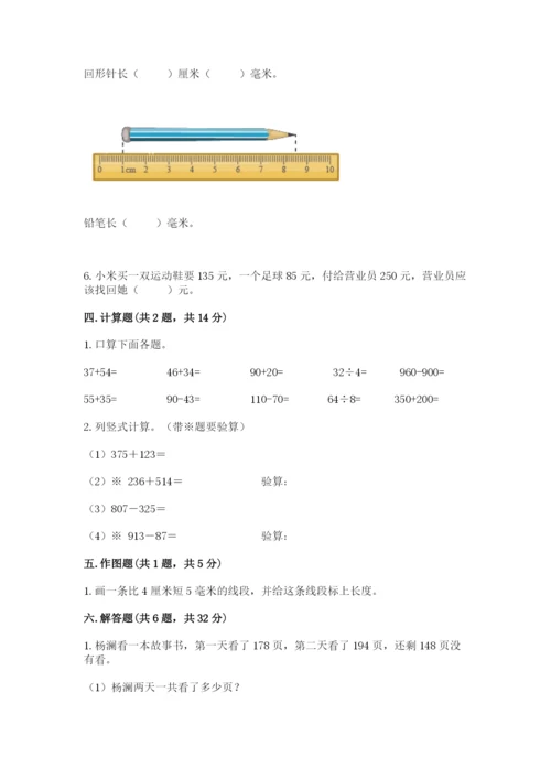 人教版三年级上册数学期中测试卷【真题汇编】.docx