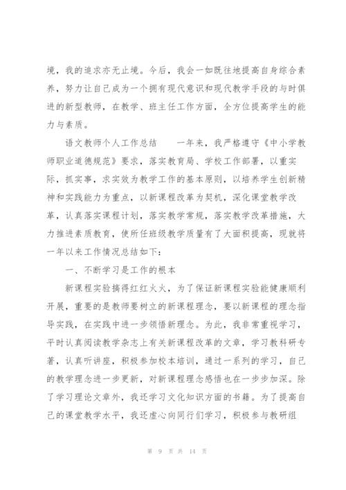 语文教师个人工作总结.docx