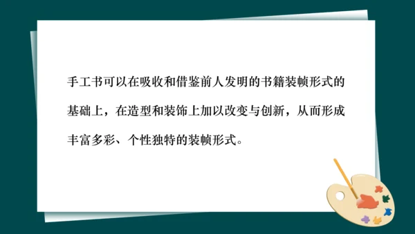 第二单元第2课《手工书设计》课件（共20页）