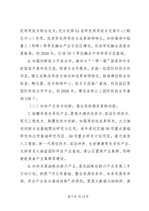 河北科技创新三年行动计划.docx