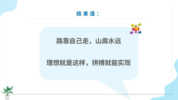 蓝色扁平人物插画公司企业单位角色转换管理心态培训模板