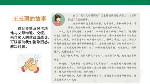 五下1读懂彼此的心课件（31张PPT)