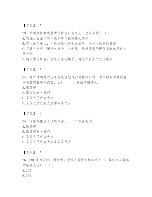 2024年咨询工程师之宏观经济政策与发展规划题库【必刷】.docx