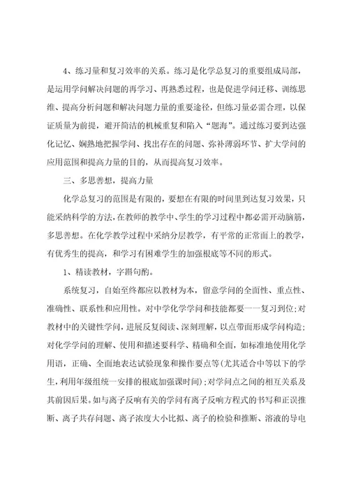 化学老师工作情况的总结范文5篇