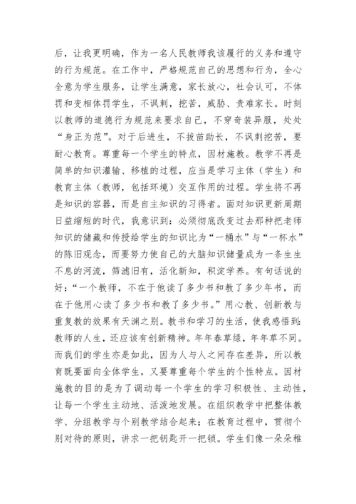 教师普法教育心得体会(通用8篇).docx