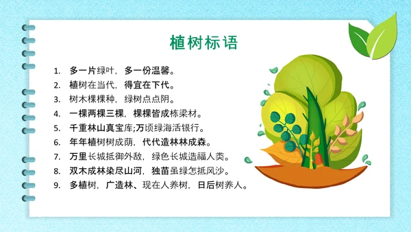 312植树节主题班会ppt课件