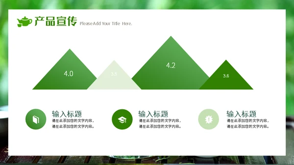 春茶产品宣传介绍茶业行通用PPT模板