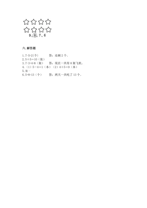 小学数学一年级上册期末测试卷及答案（历年真题）.docx