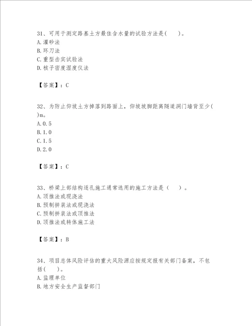 一级建造师之一建公路工程实务考试题库附参考答案完整版