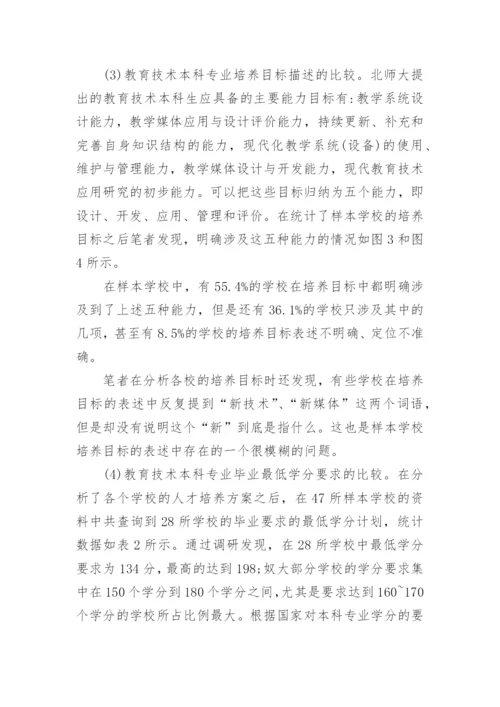 试论从47所大学看高师教育技术本科专业发展论文.docx