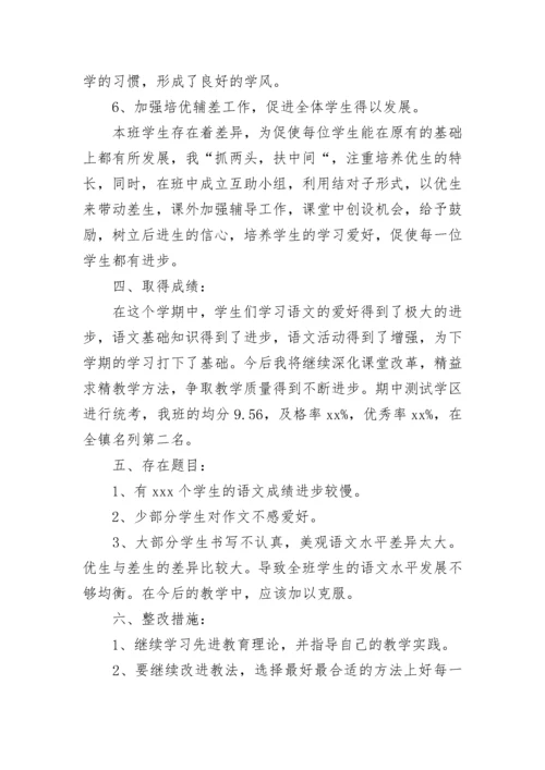 三年级上册语文教学工作总结.docx