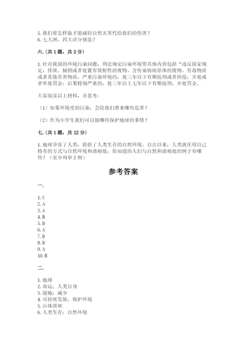 六年级下册道德与法治第二单元《爱护地球 共同责任》测试卷精品【名师推荐】.docx