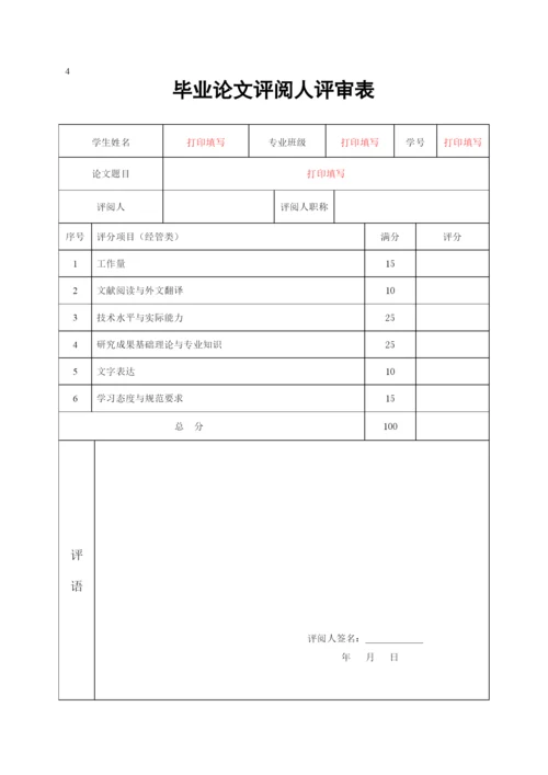 工程学院毕业论文规范.docx