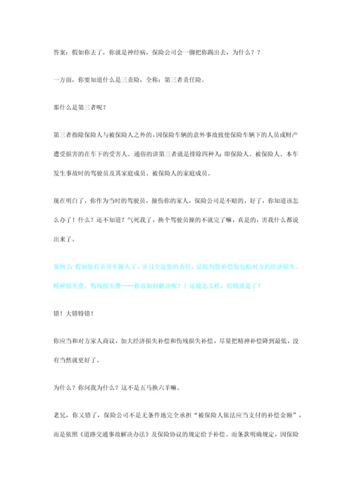 车辆保险注意事项.docx