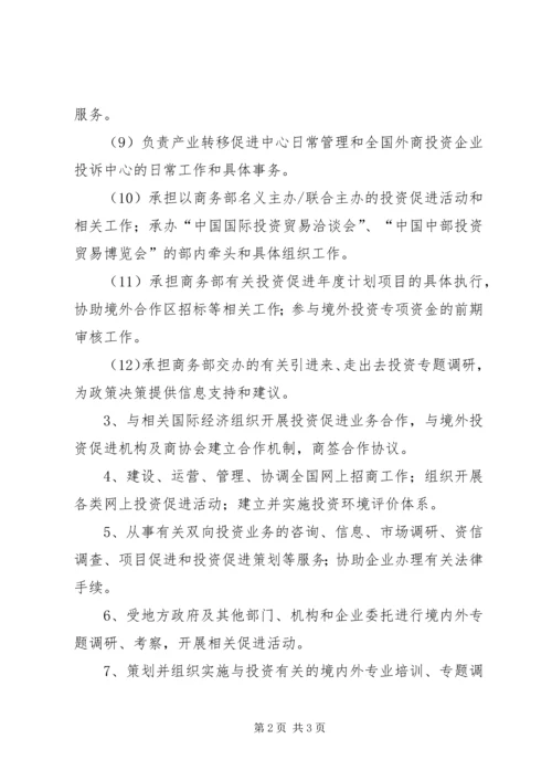 投资促进二局XX年工作计划 (3).docx