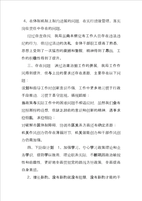 治庸治懒专项工作自查自纠情况汇报庸懒散乱自查报告