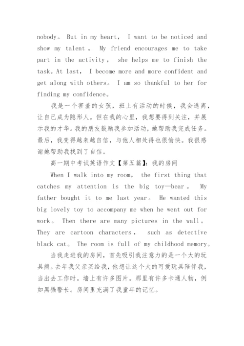 高一期中考试英语作文.docx