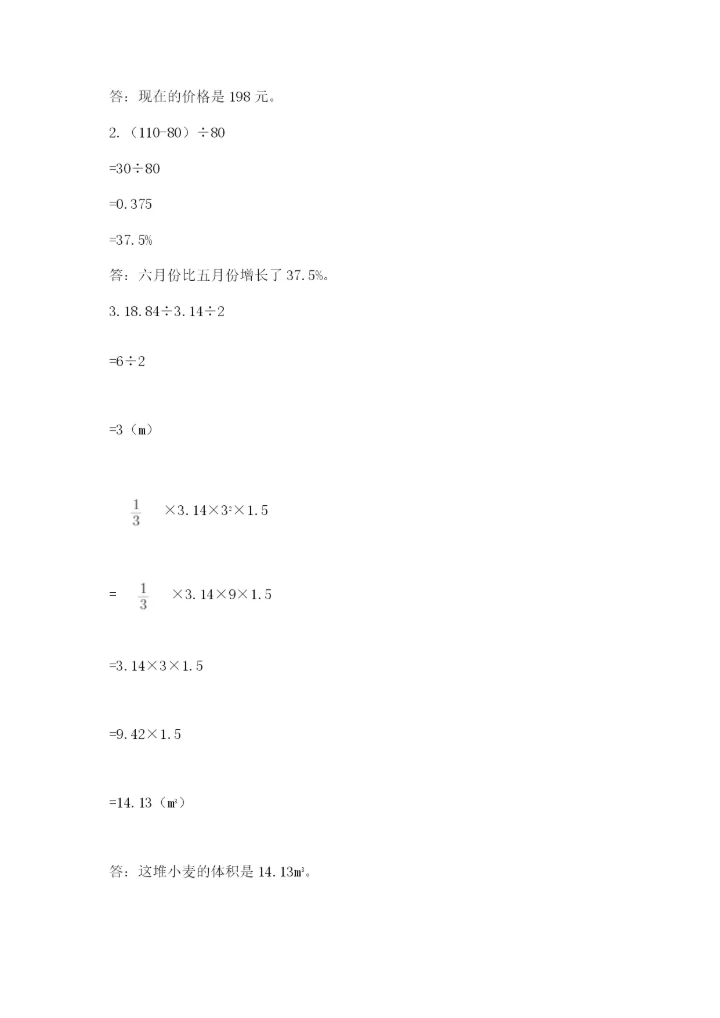 浙江省【小升初】2023年小升初数学试卷含答案【实用】.docx