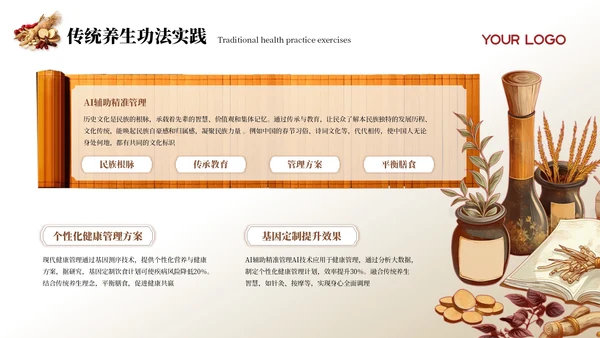 黄色中国风健康养生PPT模板