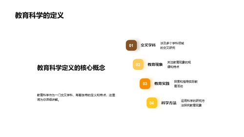 创新教学与教育科学