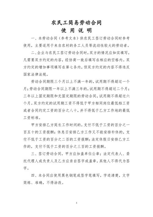 农民工简易劳动合同
