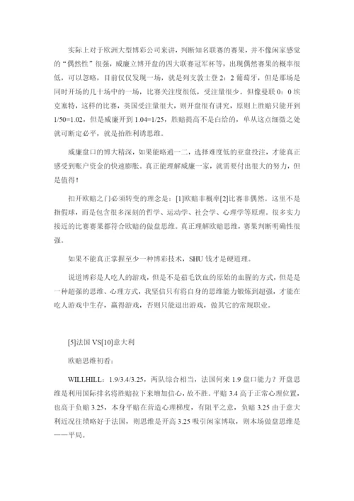 《欧赔核心思维》全册完整、重点标记版.docx
