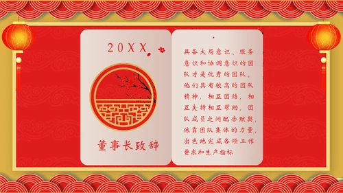 开门红年会暨颁奖典礼通用PPT模板