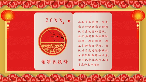 开门红年会暨颁奖典礼通用PPT模板