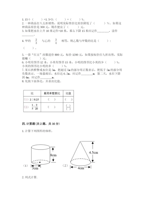 北师大版六年级下册数学期末测试卷【必刷】.docx