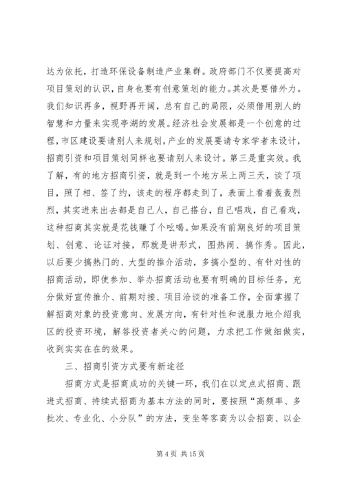 区委书记招商引资工作大会上的讲话 (3).docx