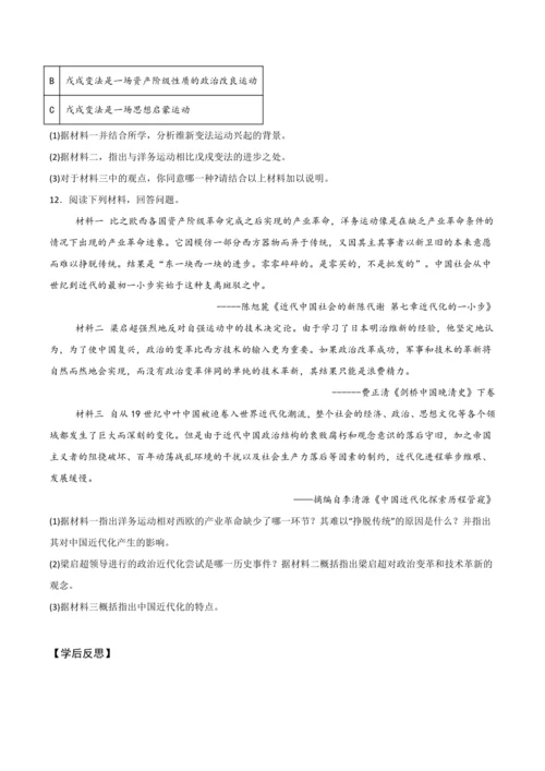 统编历史八年级上册第二单元第3课时  百日维新学制度，变法图强终成空——戊戌变法学生用学历案
