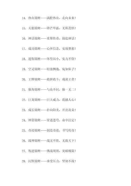 有关锦鲤的队名和口号