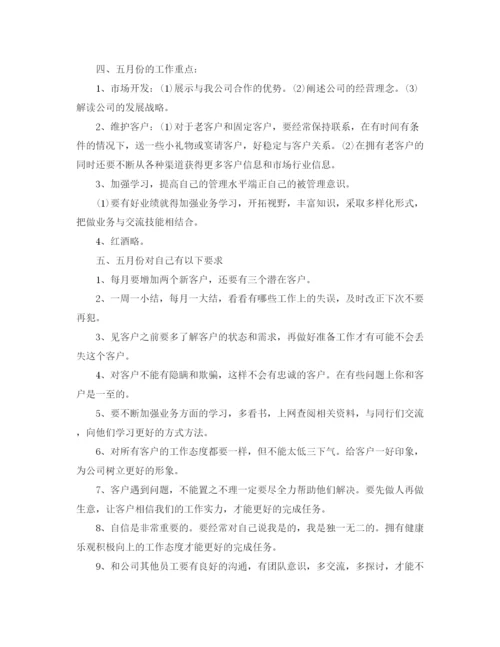 精编之白酒销售个人工作计划书.docx