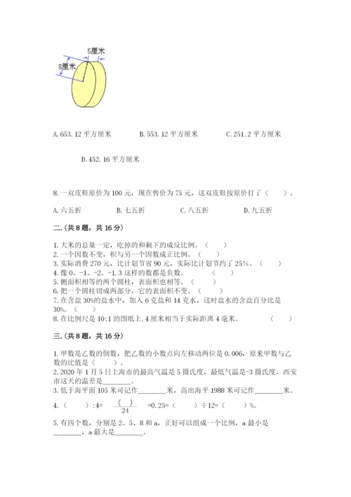西师大版六年级数学下学期期末测试题附完整答案【易错题】.docx