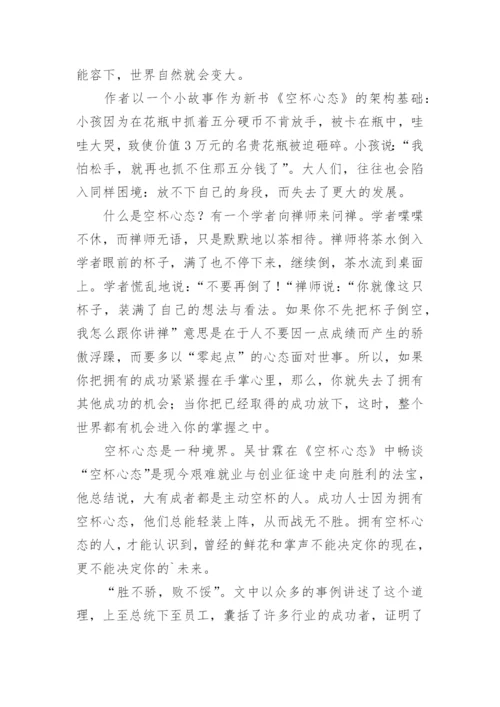 《心态》读后感.docx