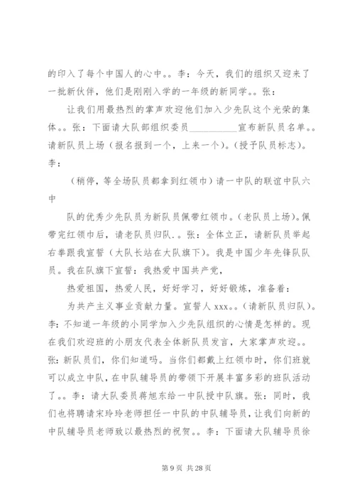 建队日活动方案.docx