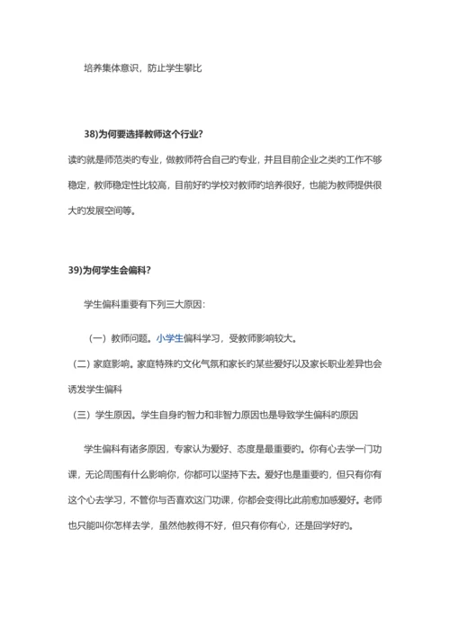 2023年教师面试题型二.docx