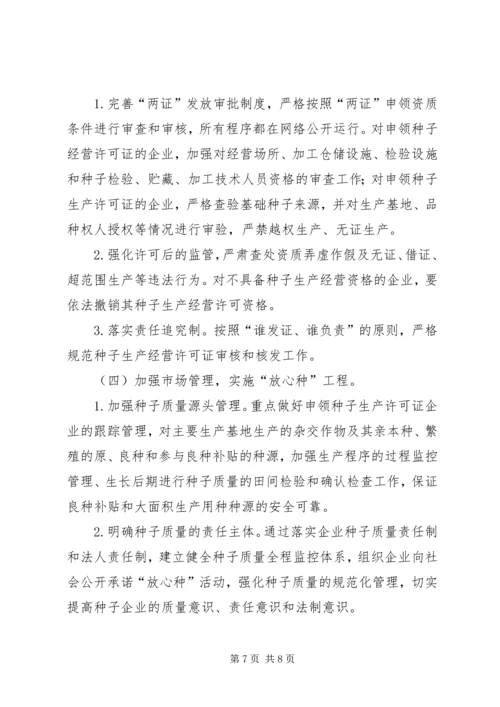 种子管理站工作计划.docx