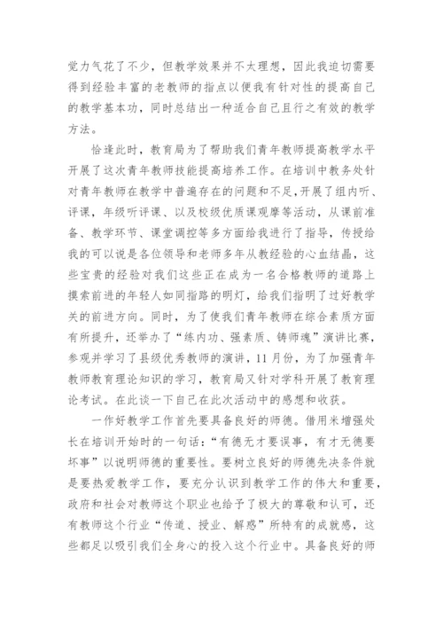 培养青年教师工作总结.docx