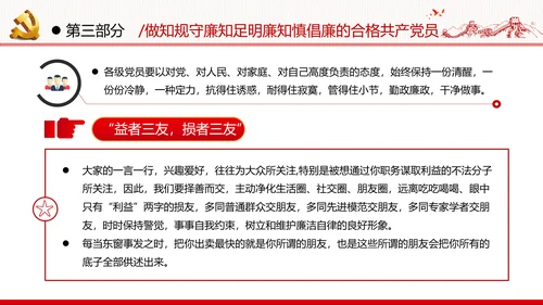 筑牢廉政思想根基廉洁从政廉政教育党政党建党课支部团委学习模板