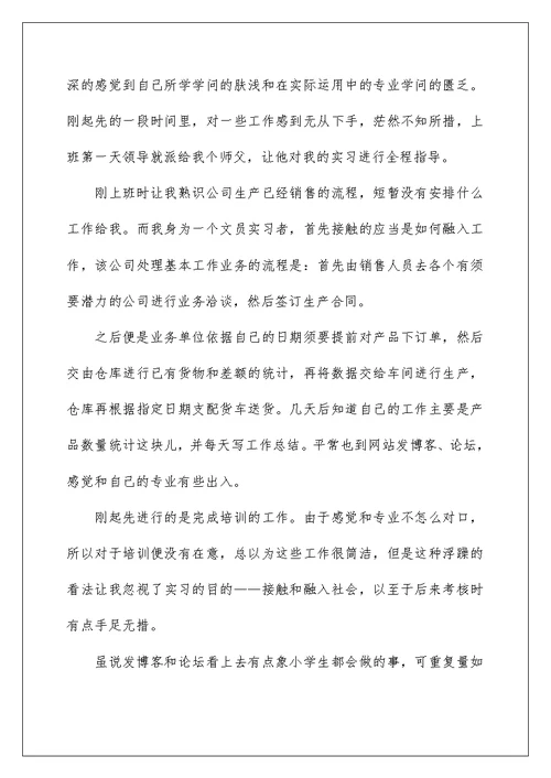 毕业生实习心得六百字范文2022