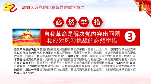 坚持自我革命党课主题党日PPT模板课件