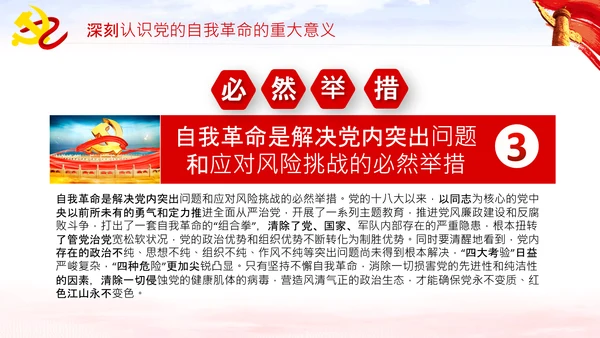 坚持自我革命党课主题党日PPT模板课件